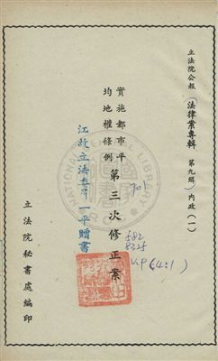 《法律案專輯》 作者:立法院秘書處編 民57-年  PDF下载-汉笺公版书