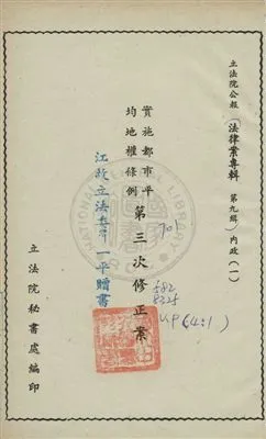 《法律案專輯》 作者:立法院秘書處編 民57-年  PDF下载-汉笺公版书