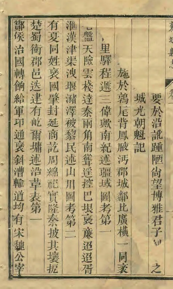 《褒城縣誌》编撰：光朝魁 清道光11年[1831] PDF下载-汉笺公版书