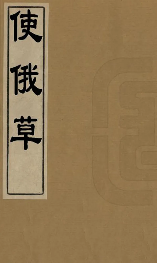 汉笺公版电子书下载