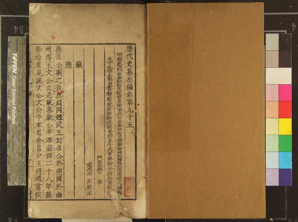 《歷代史纂左編一百四十二卷》作者：(明嘉靖)明唐順之編輯、明胡宗憲校刊、明王革、左烝校正  刻本  PDF下载-汉笺公版书