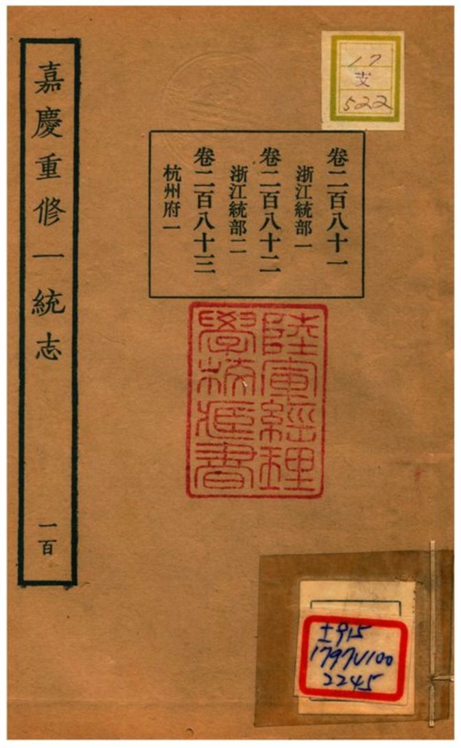 《嘉慶重修一統志》 作者:不詳 不詳年  PDF下载-汉笺公版书