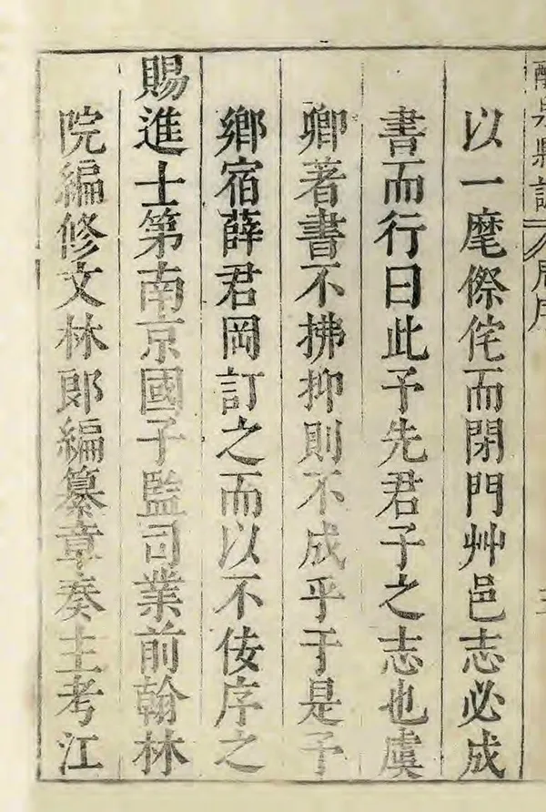 《醴泉縣誌》编撰：〓好善 清初 PDF下载-汉笺公版书