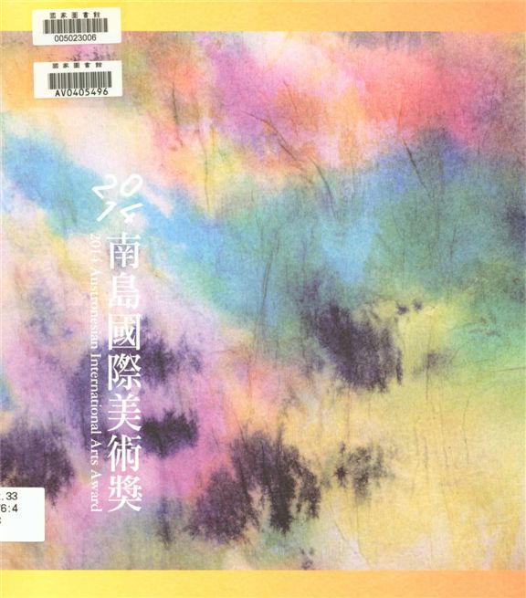 《南島美術獎》 作者:黃展富總編輯 2011年  PDF下载-汉笺公版书