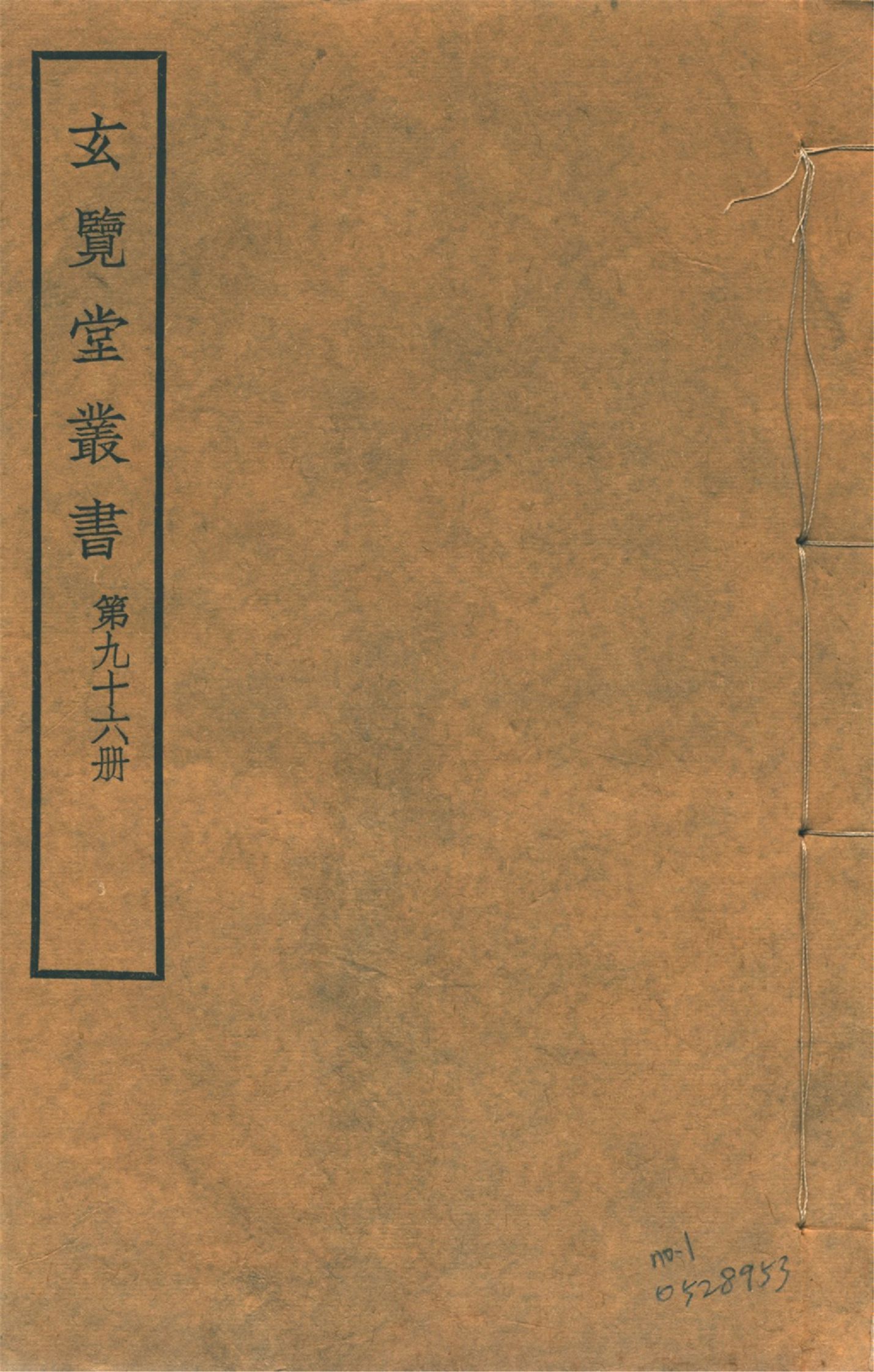 九十九籌 十卷 no.1 作者:(明)顔季亨撰 PDF下载-汉笺公版书