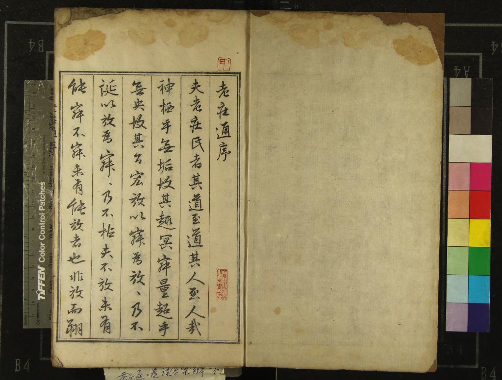 《老莊通十四卷》作者：(明萬曆)明沈一貫撰  刻本  PDF下载-汉笺公版书