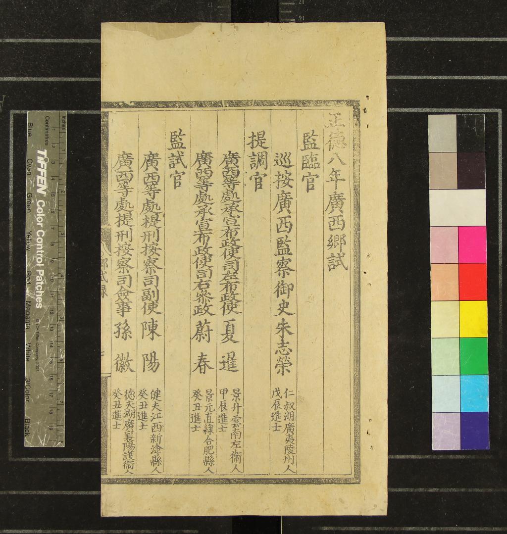 《正德八年廣西鄉試錄一卷》作者：(明正德)  刻本  PDF下载-汉笺公版书