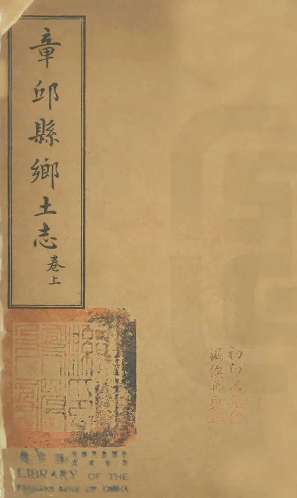 《章邱縣鄉土志》编撰：杨学渊 清光緒33年[1907] PDF下载-汉笺公版书