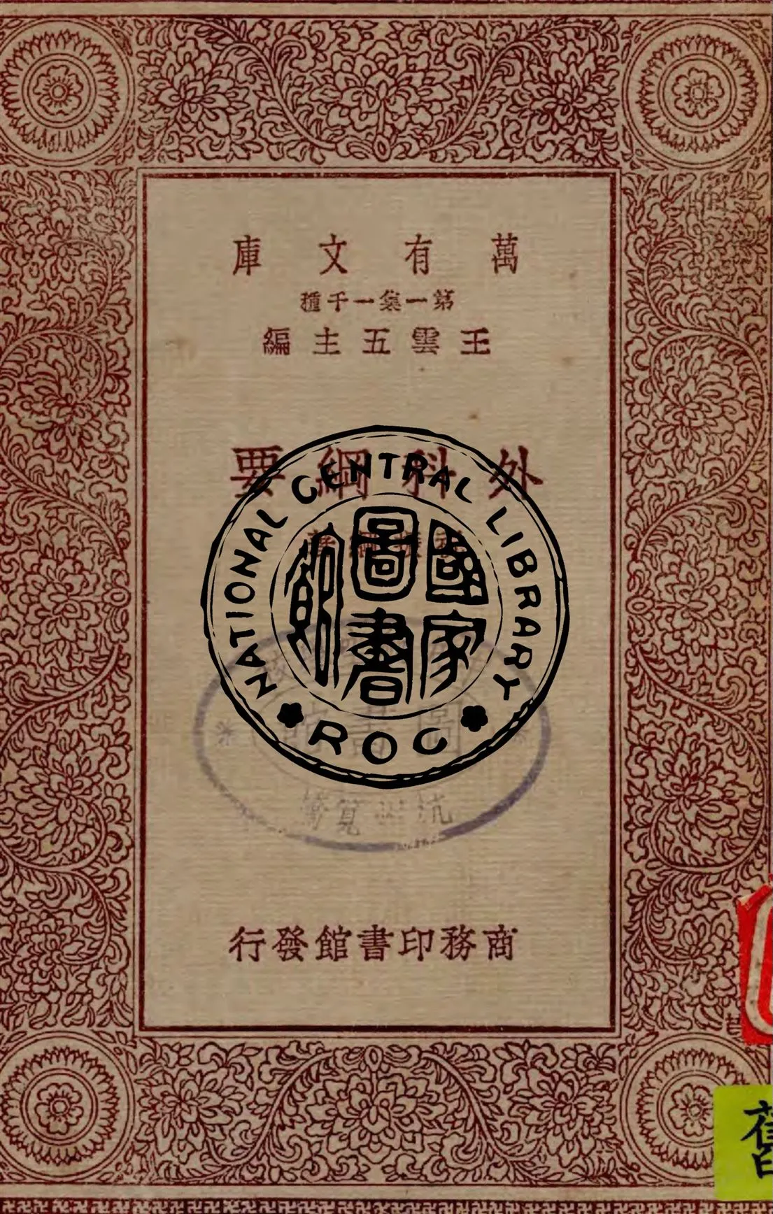 《外科綱要》 作者:祝振綱著 1929年  PDF下载-汉笺公版书