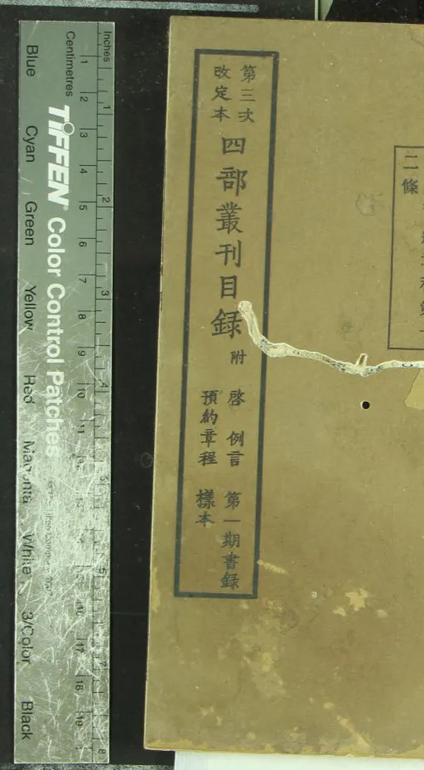 《四部叢刊目錄不分卷》作者：(民國)民國商務印書館編  鉛印本暨影印本  PDF下载-汉笺公版书