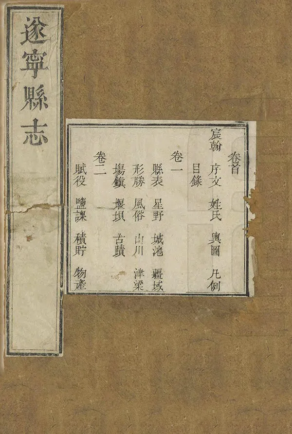 《遂寧縣誌》编撰：田朝鼎 清乾隆12年[1747] PDF下载-汉笺公版书