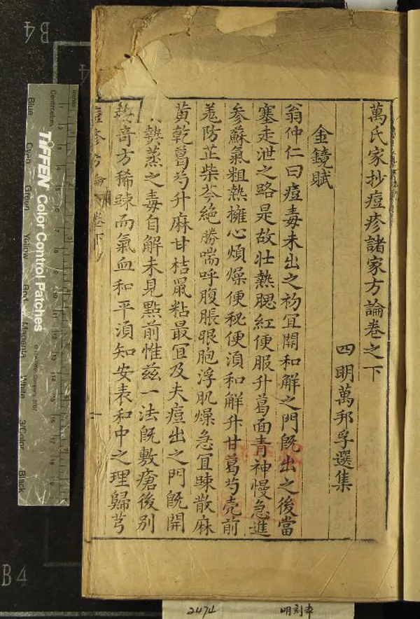 《萬氏家抄痘疹諸家方論二卷續集一卷》作者：(明)明萬邦孚選集  刻本  PDF下载-汉笺公版书