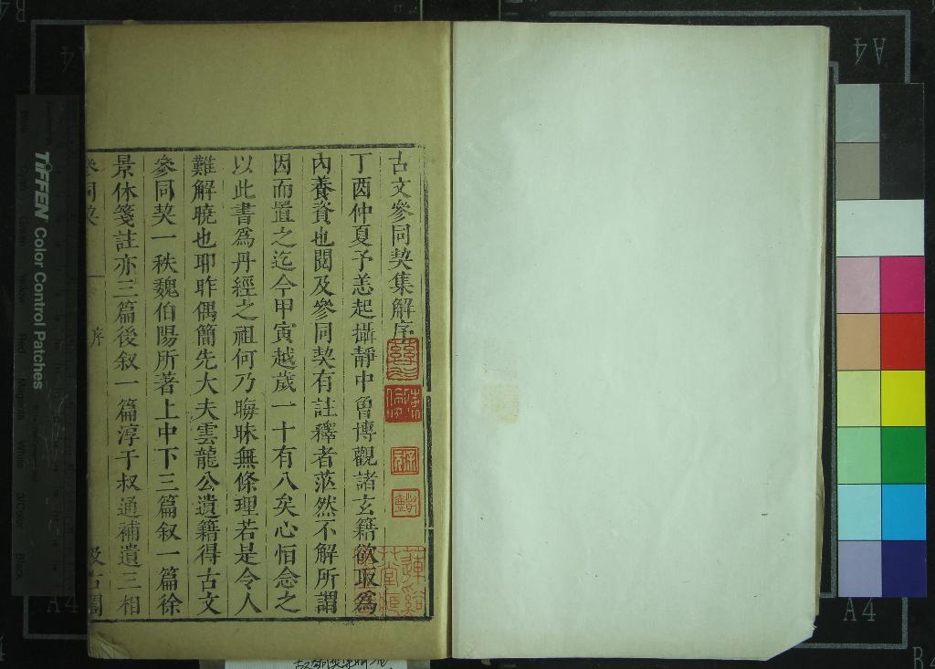 《津逮祕書十五集一百四十一種七百四十八卷（存一種）》作者：(明崇禎)明蔣一彪明毛晉輯  刻本  PDF下载-汉笺公版书