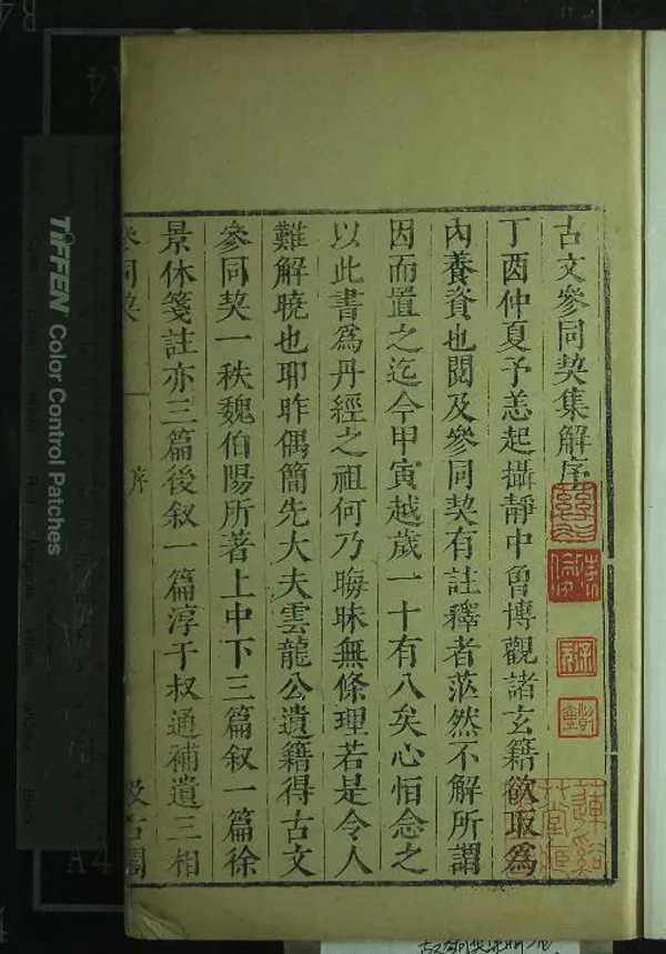 《津逮祕書十五集一百四十一種七百四十八卷（存一種）》作者：(明崇禎)明蔣一彪明毛晉輯  刻本  PDF下载-汉笺公版书