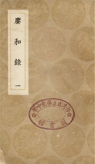 《賡和錄(一)》 作者:何夢瑤 1936年  PDF下载-汉笺公版书