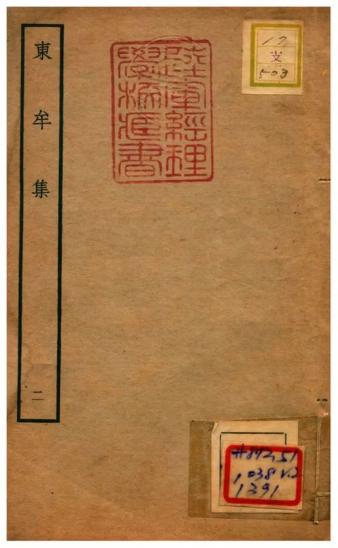 東牟集 不詳年 作者:王洋撰 PDF下载-汉笺公版书