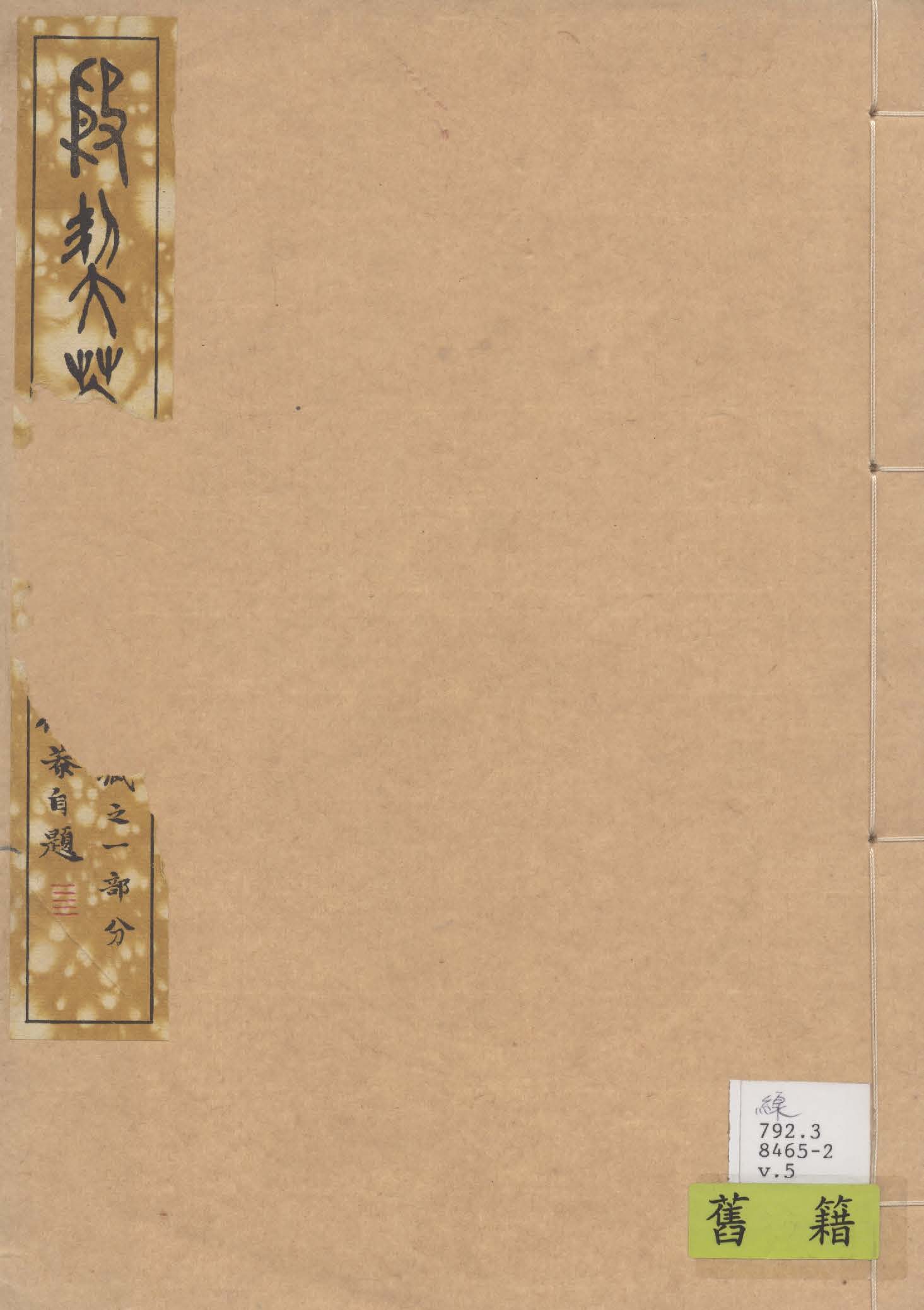 《殷契粹篇 v.5》 作者:郭沫若著 1937年  PDF下载-汉笺公版书