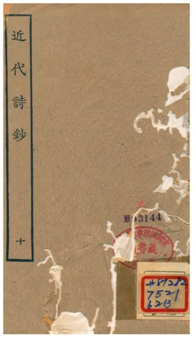 《近代詩鈔》 作者:陳衍 不詳年  PDF下载-汉笺公版书