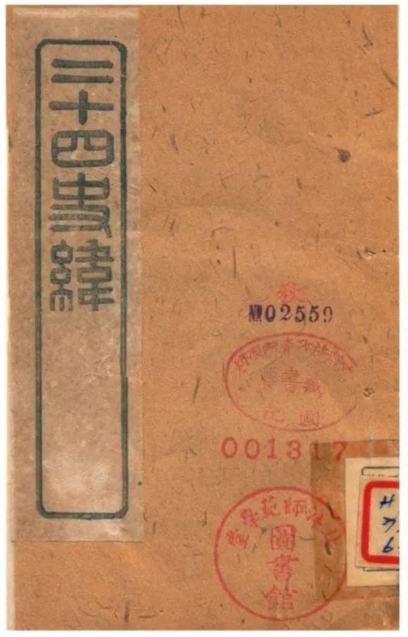 《二十四史緯》 作者:(清) 1903年  PDF下载-汉笺公版书