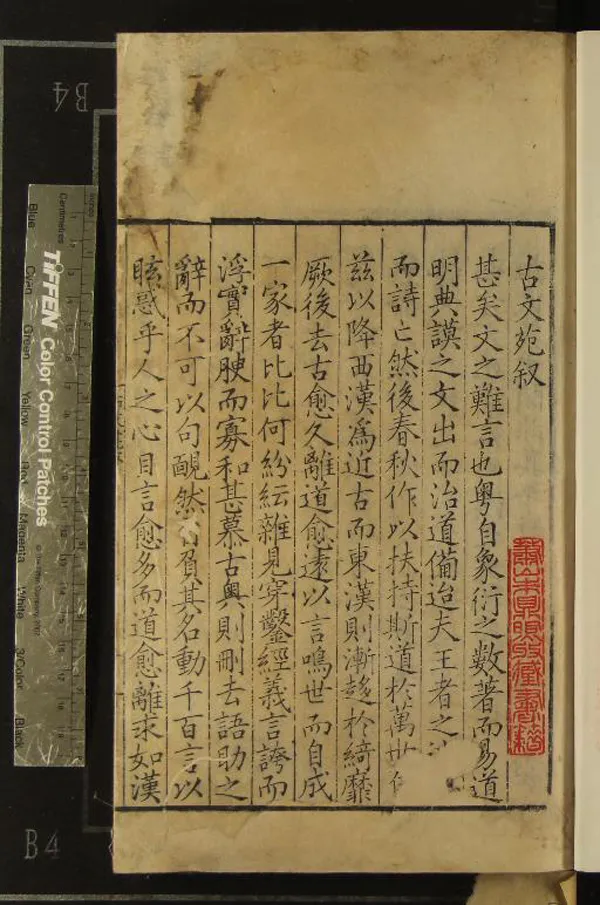 《古文苑二十一卷》作者：(明)宋章樵注  刻本  PDF下载-汉笺公版书