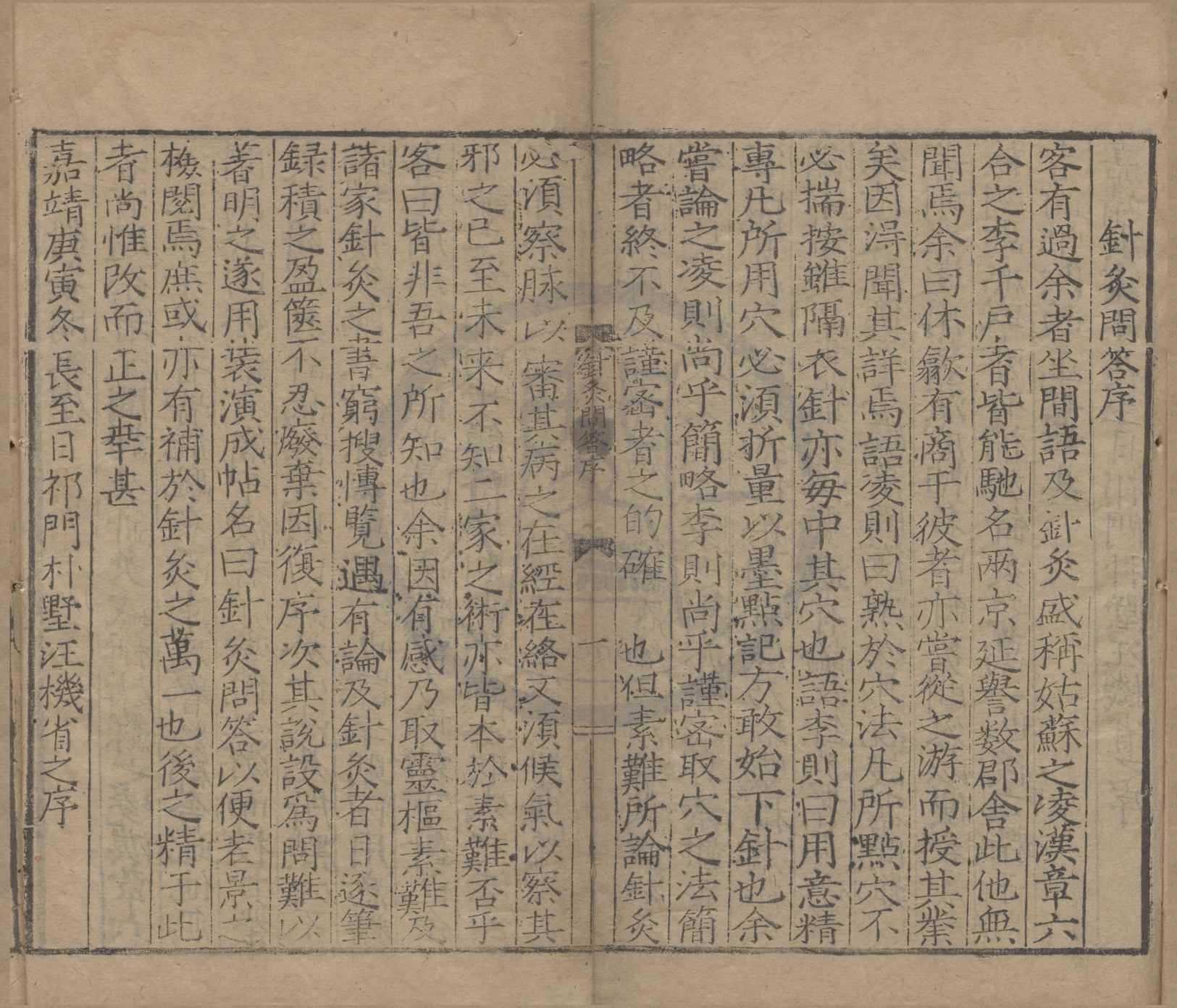 《針灸問答三卷》作者：(明崇禎)明汪機輯  增刻本  PDF下载-汉笺公版书