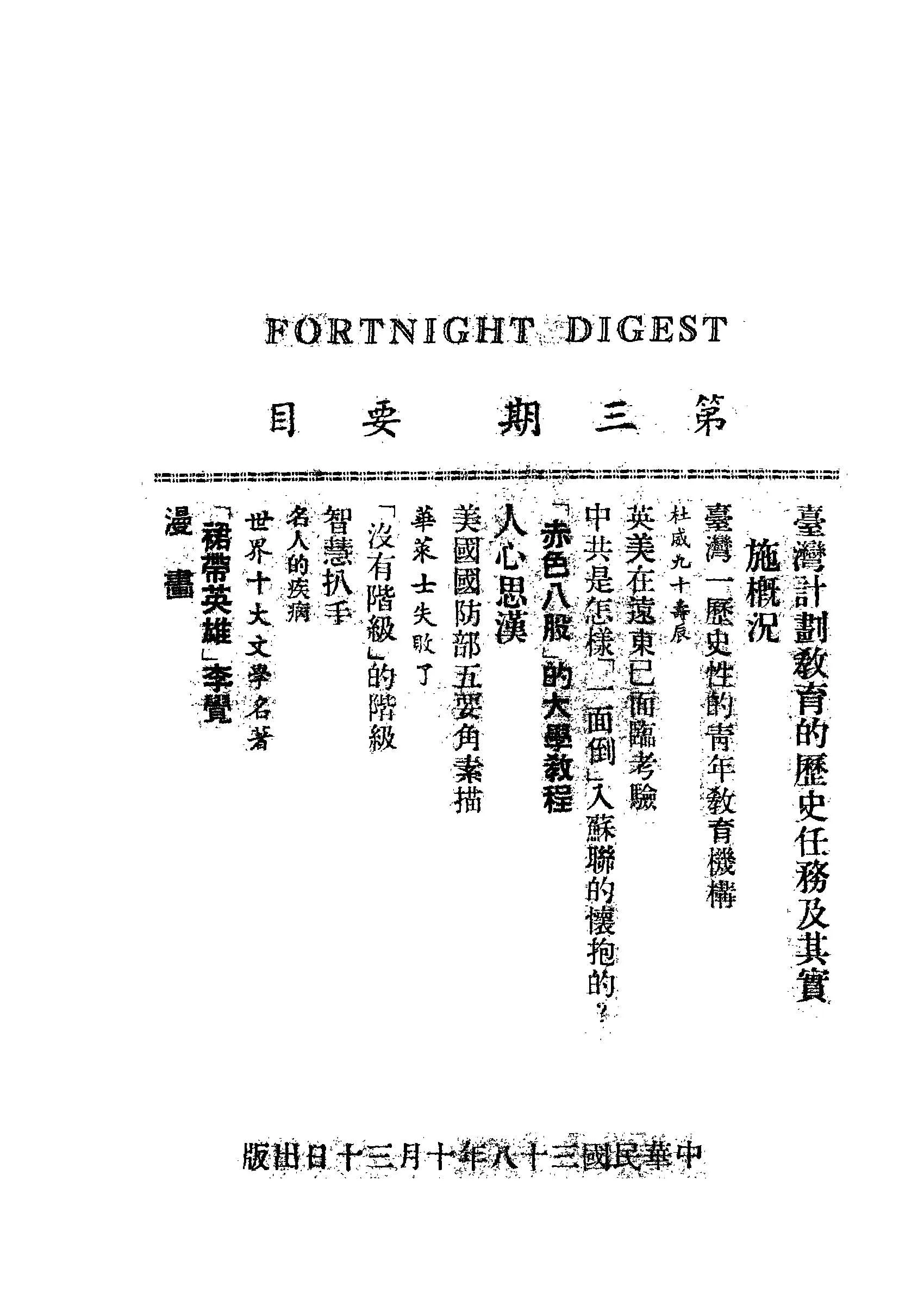 兩周文摘 第三冊 1949年 作者:杜呈祥主編 PDF下载-汉笺公版书