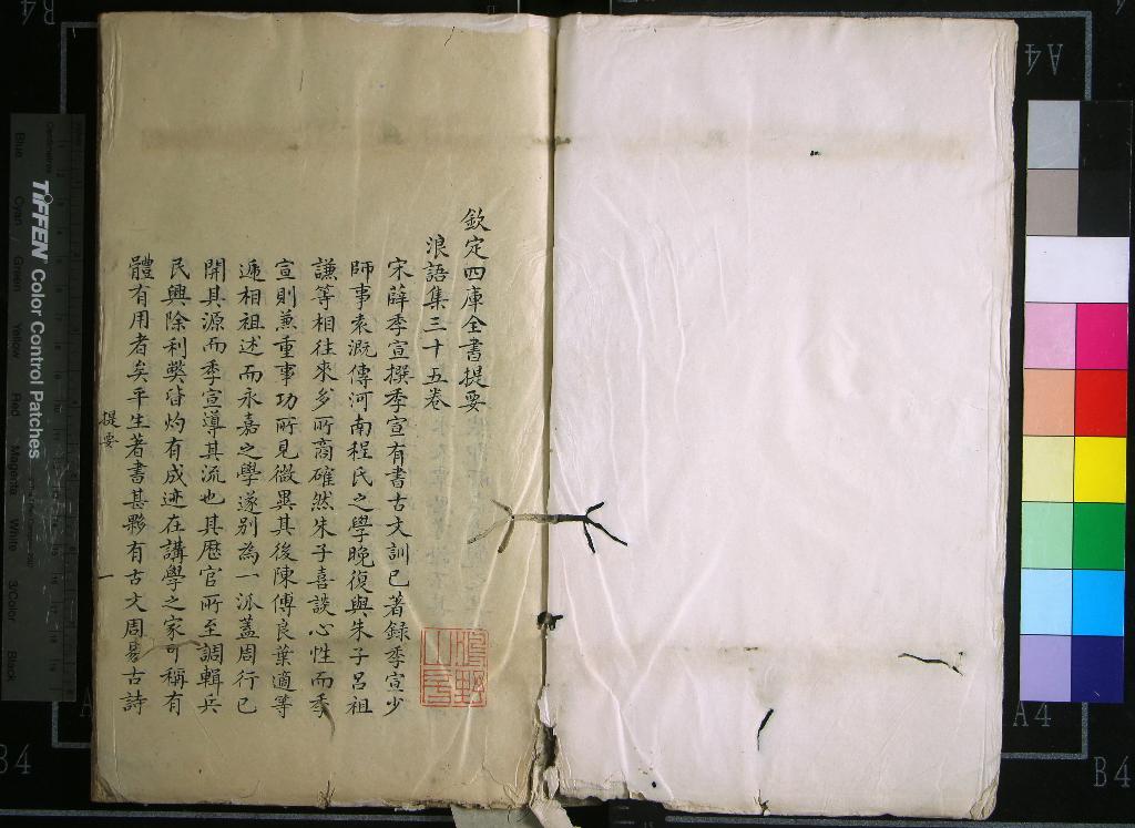 《艮斎先生薛常州浪語集三十五卷》作者：(清)宋薛季宣撰  抄本  PDF下载-汉笺公版书