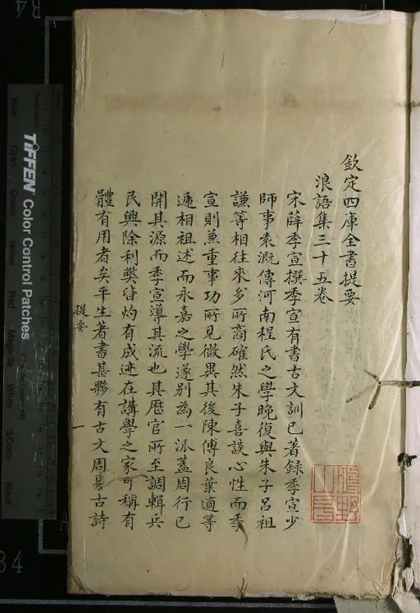 《艮斎先生薛常州浪語集三十五卷》作者：(清)宋薛季宣撰  抄本  PDF下载-汉笺公版书