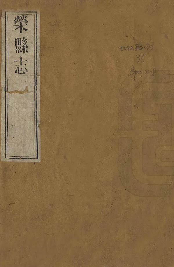 《榮縣誌》编撰：王培荀 清光緒4年[1878] PDF下载-汉笺公版书