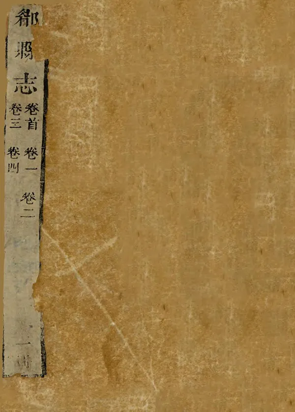 《郿縣誌》编撰：李带双 清乾隆44年[1779] PDF下载-汉笺公版书