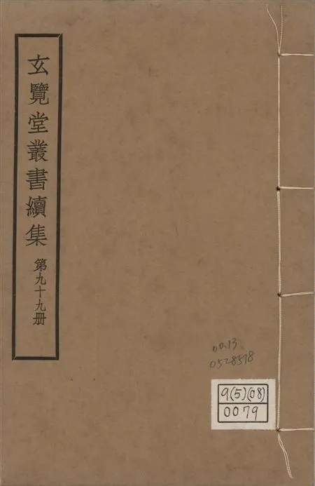 玄覽堂叢書. 續集 v.99 no.13 1947年 作者:(明)愼懋賞撰 PDF下载-汉笺公版书