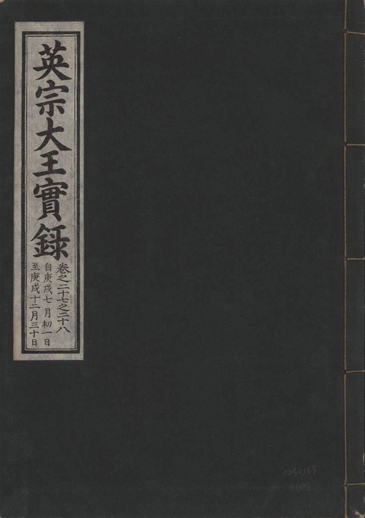 《英宗大王實錄 v.25 no.21》 作者:著者不詳 1932年  PDF下载-汉笺公版书