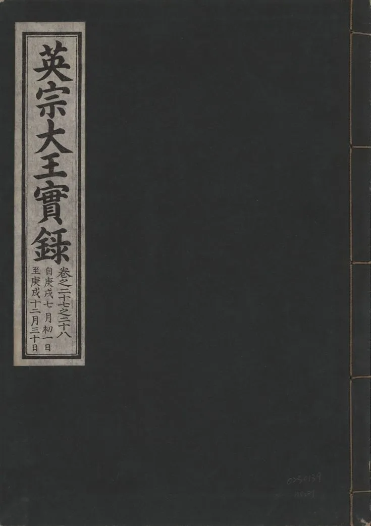 《英宗大王實錄 v.25 no.21》 作者:著者不詳 1932年  PDF下载-汉笺公版书