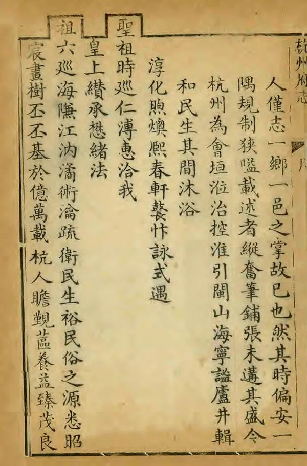 《杭州府志》编撰：郑沄 清乾隆49年[1784] PDF下载-汉笺公版书