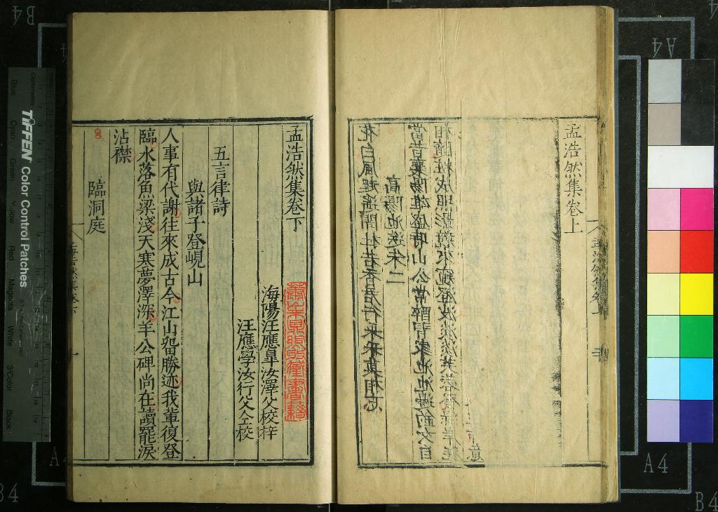 《孟浩然集二卷》作者：(明)唐孟浩然撰  刻本  PDF下载-汉笺公版书