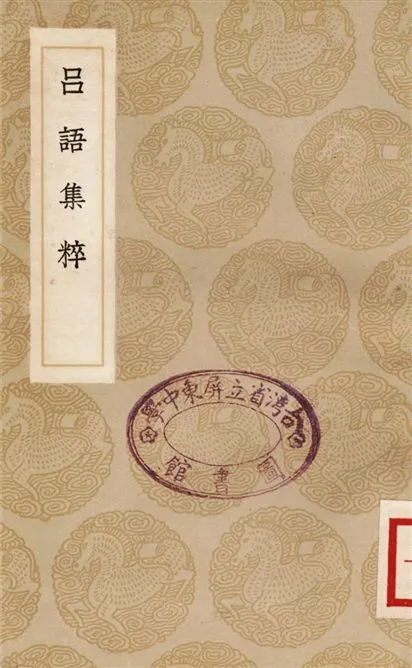 吕語集粹 1937年 作者:尹會一 PDF下载-汉笺公版书