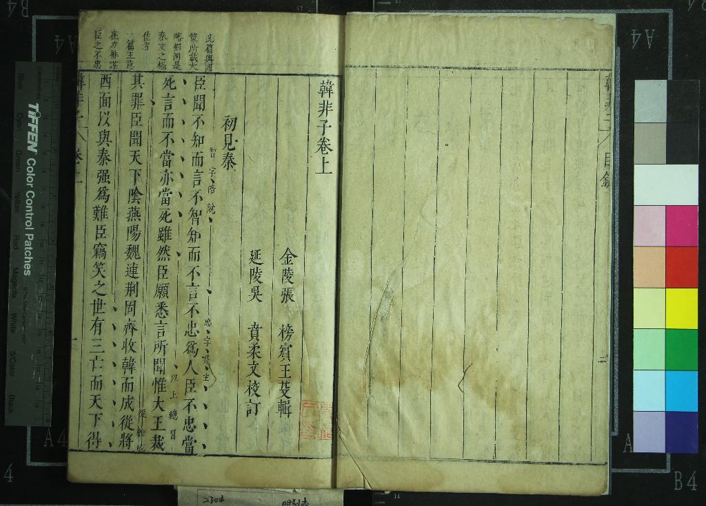 《韓非子》作者：(明)明張榜芟輯、明吳賁校訂  刻本  PDF下载-汉笺公版书