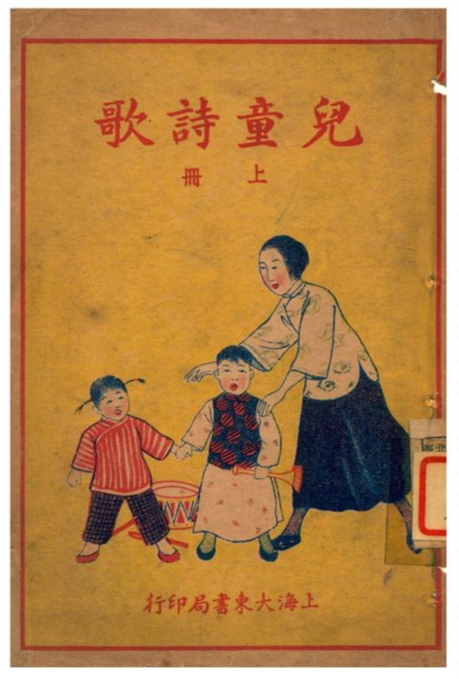 《兒童詩歌》 作者:不詳 不詳年  PDF下载-汉笺公版书