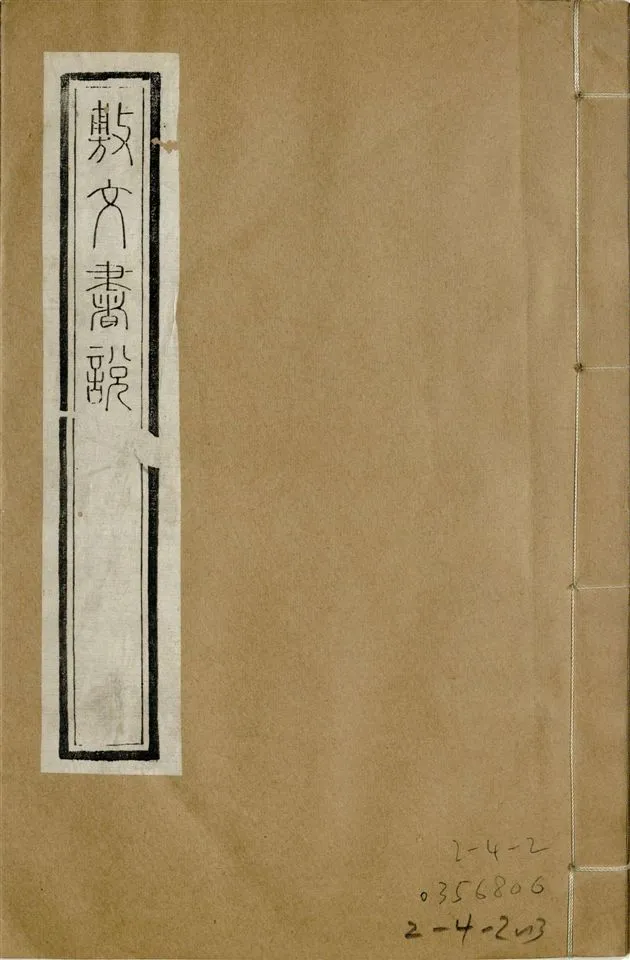 《補鐫經苑 v.6》 作者:(宋)鄭伯熊撰 1922年  PDF下载-汉笺公版书