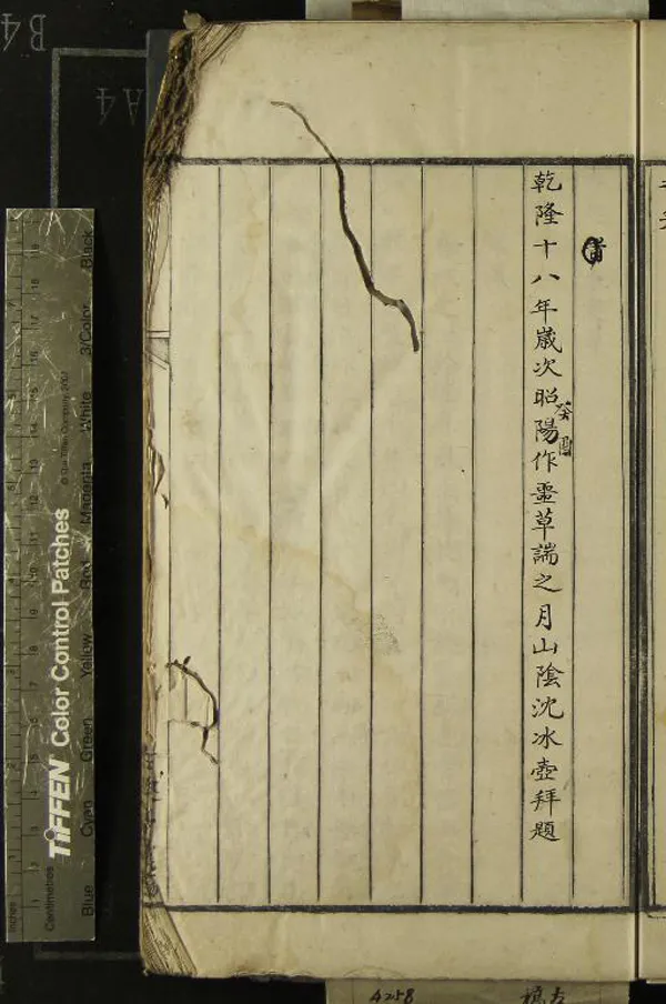 《古趣亭未定草七卷》作者：(清)清范家相著  稿本  PDF下载-汉笺公版书