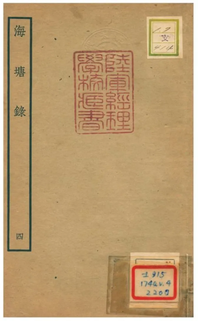 海塘錄 不詳年 作者:翟均廉撰 PDF下载-汉笺公版书