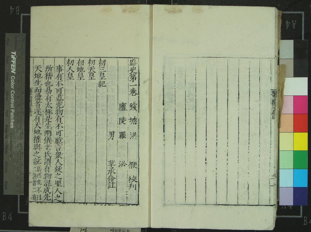 《路史四十七卷》作者：(明嘉靖)宋羅泌撰、宋羅苹註、明洪楩校刊  刻本  PDF下载-汉笺公版书