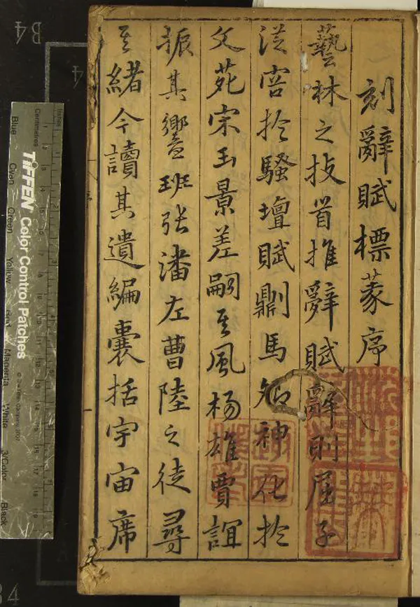 《辭賦標義十八卷》作者：(明萬曆)明俞王言標義、明金溥叅訂  刻本  PDF下载-汉笺公版书