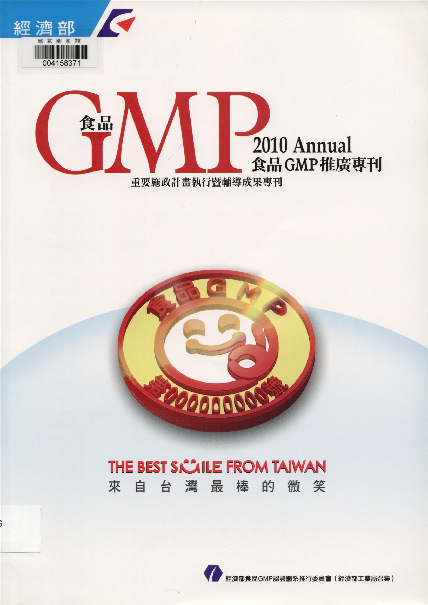 《食品GMP推廣專刊》 作者:陳健人執行編輯 2010年  PDF下载-汉笺公版书