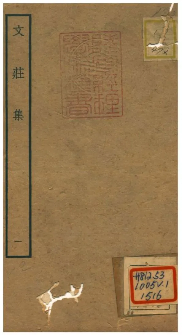 《文莊集》 作者:夏辣 不詳年  PDF下载-汉笺公版书