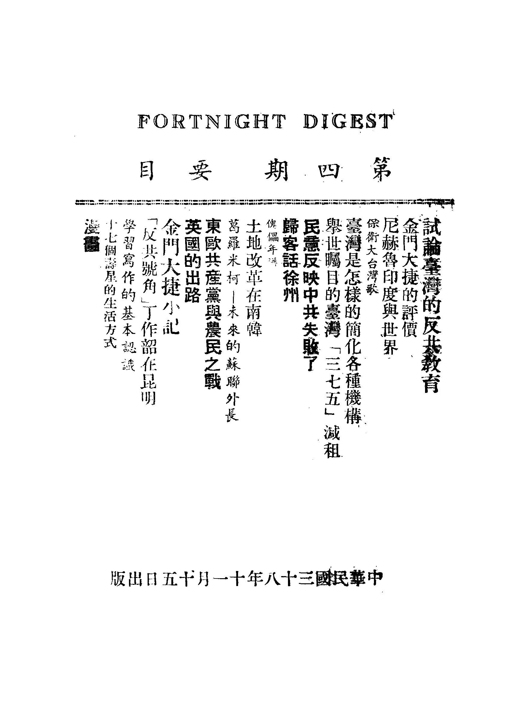 兩周文摘 第四冊 1949年 作者:杜呈祥主編 PDF下载-汉笺公版书