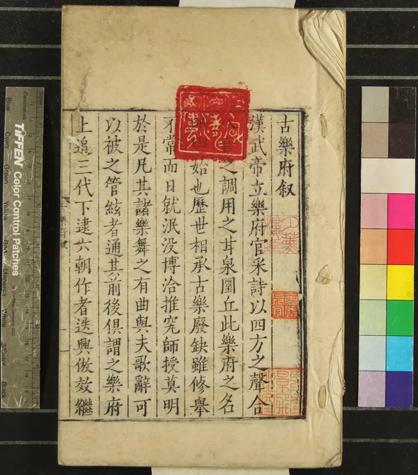 《古樂府十卷》作者：(明嘉靖)元左克明、編次  刻本  PDF下载-汉笺公版书