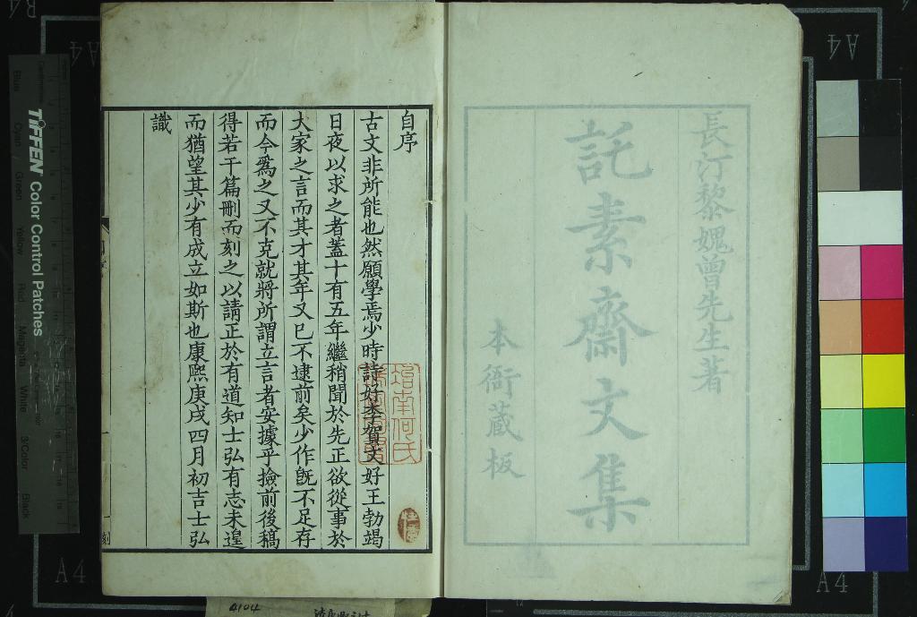 《託素齋詩集四卷文集六卷》作者：(清雍正)清黎士弘著；行述一卷、清黎文遠等述、清劉元慧填諱  刻本  PDF下载-汉笺公版书