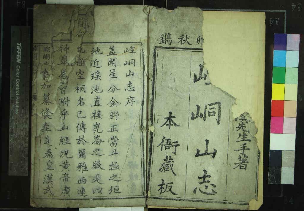 《崆峒山志二卷》作者：(清嘉慶)清張伯魁纂  刻本  PDF下载-汉笺公版书