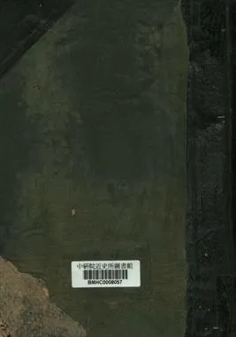 《辭通 二十四卷, 補遺一卷, 附錄一卷 下冊》 作者:朱起鳳撰 1934年  PDF下载-汉笺公版书